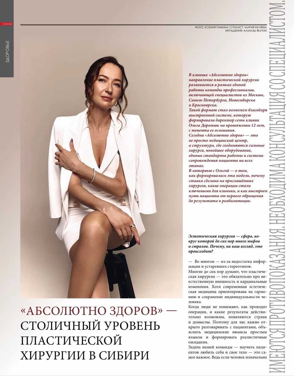 Разворот о клинике «Абсолютно Здоров»