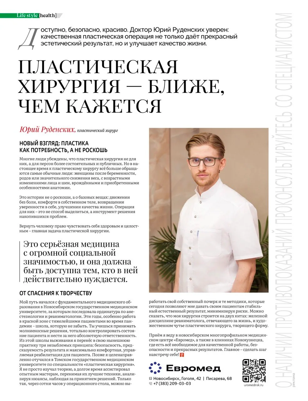 Статья «Пластическая хирургия — ближе, чем кажется»